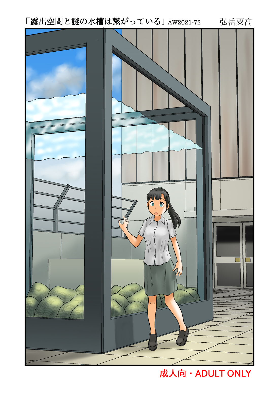 [Awatake (Hirotake Awataka)] Roshutsu kūkan to nazo no suisō wa tsunagatte iru [English] [Digital] imagen número 1