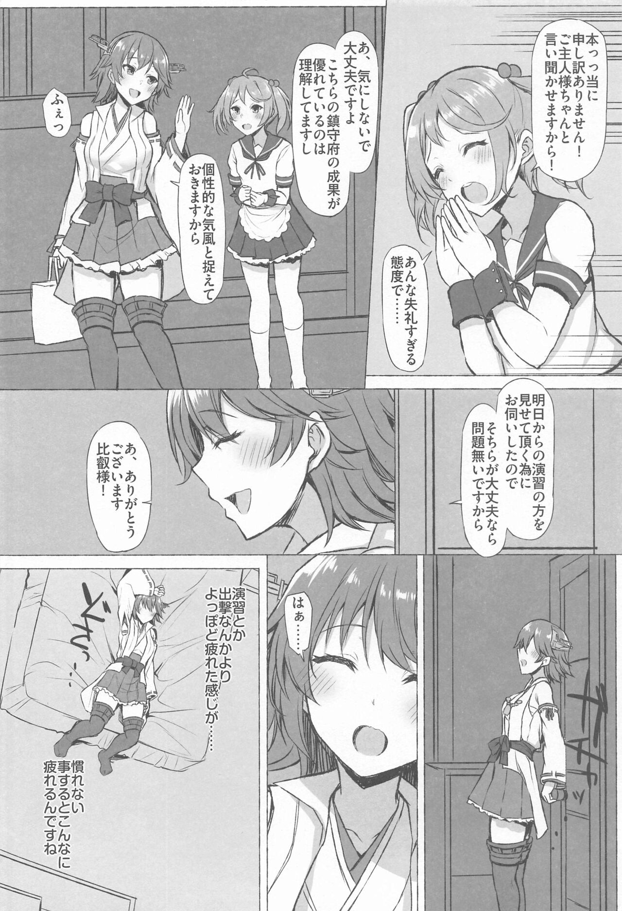 (C102) [INST (Interstellar)] ODD LOOK (Kantai Collection -KanColle-) 图片编号 5