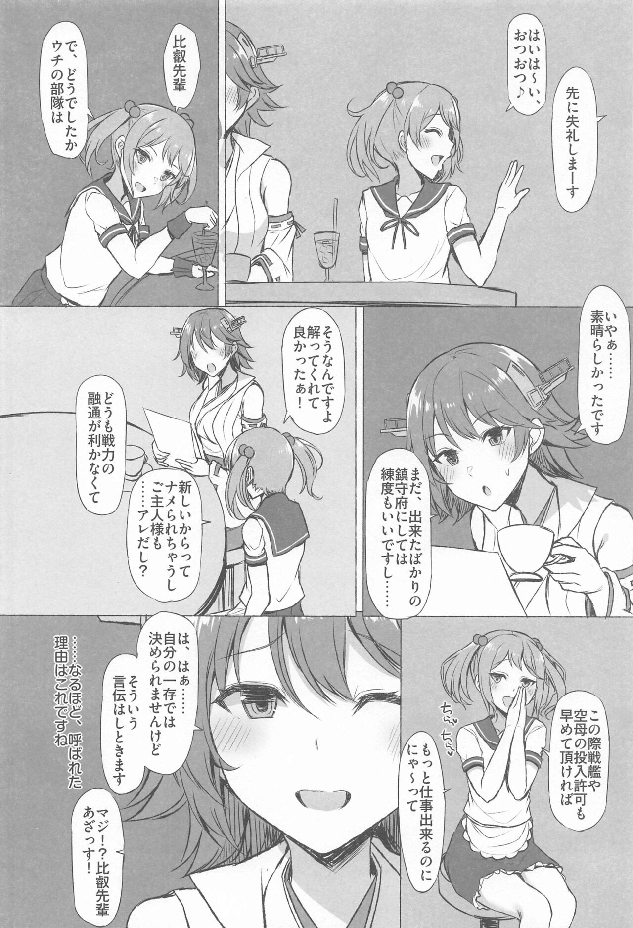 (C102) [INST (Interstellar)] ODD LOOK (Kantai Collection -KanColle-) 图片编号 9