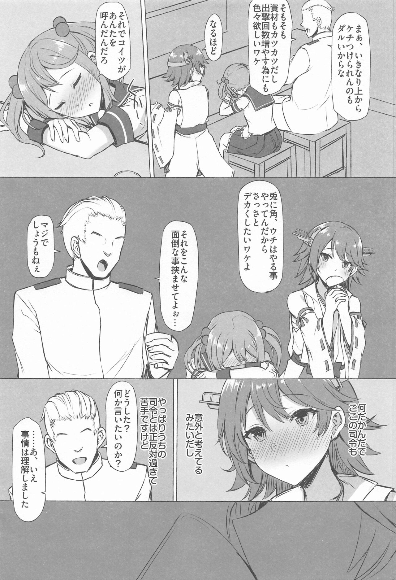 (C102) [INST (Interstellar)] ODD LOOK (Kantai Collection -KanColle-) 图片编号 10