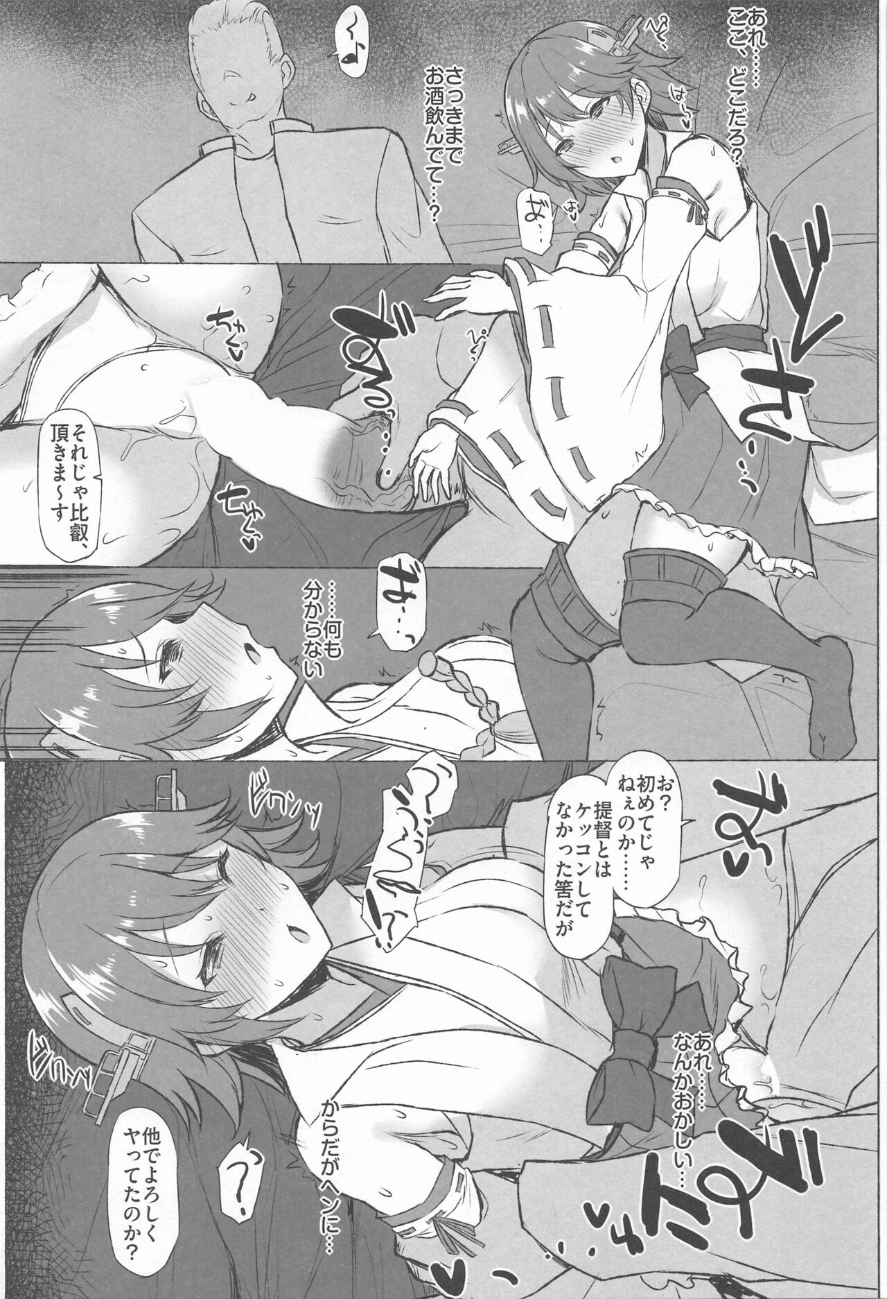 (C102) [INST (Interstellar)] ODD LOOK (Kantai Collection -KanColle-) 图片编号 12