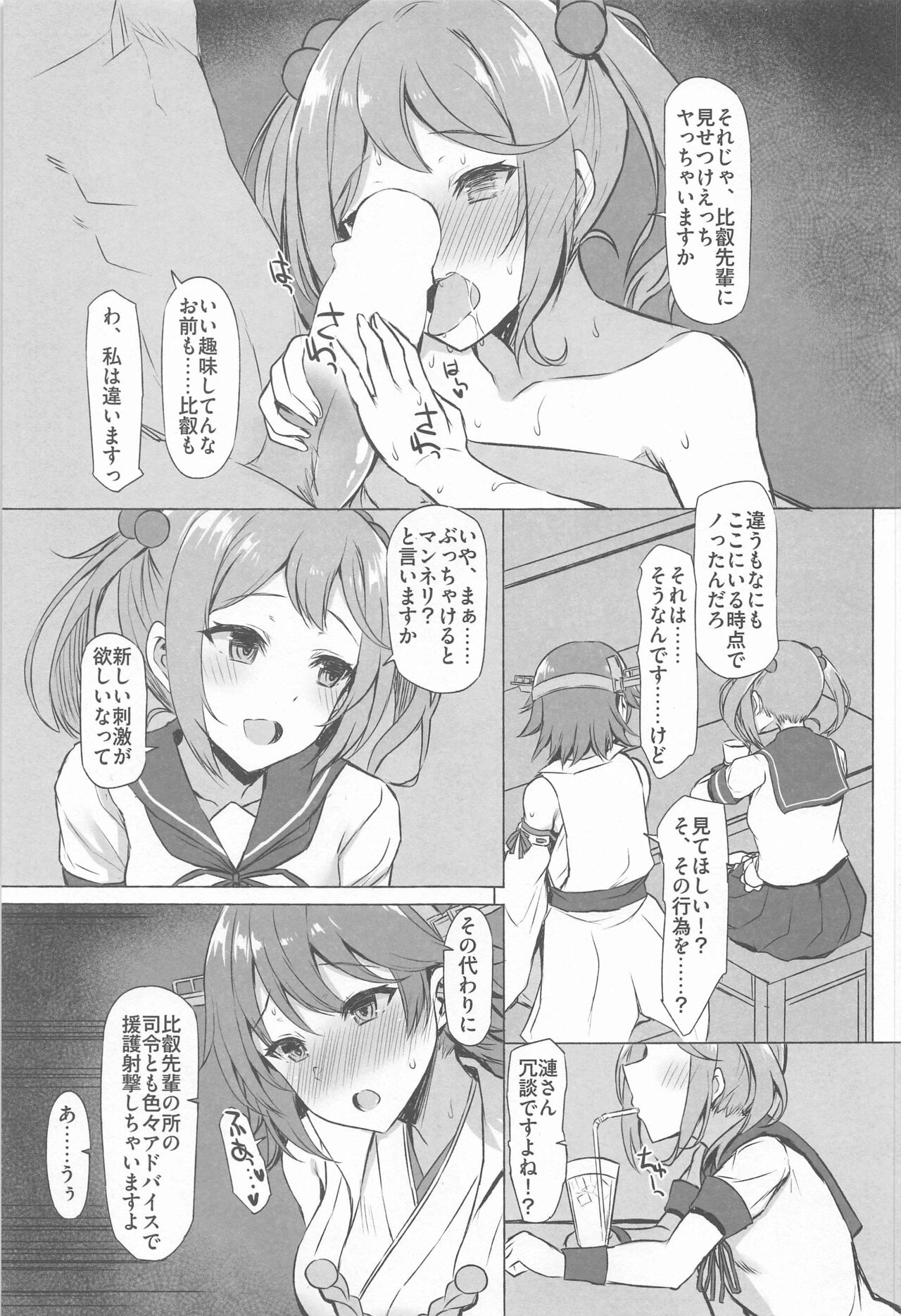 (C102) [INST (Interstellar)] ODD LOOK (Kantai Collection -KanColle-) 图片编号 20