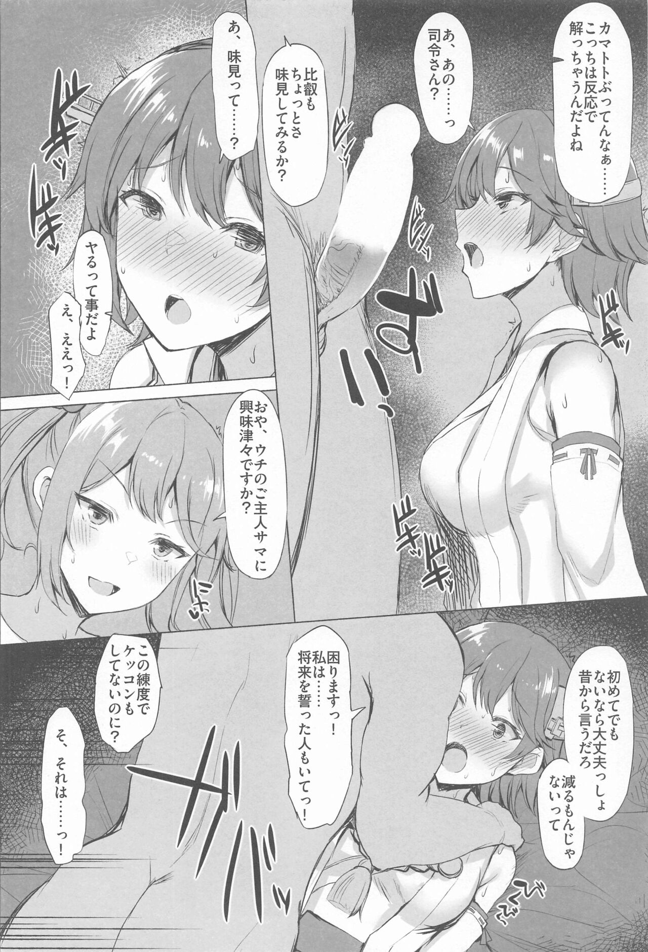 (C102) [INST (Interstellar)] ODD LOOK (Kantai Collection -KanColle-) 图片编号 23