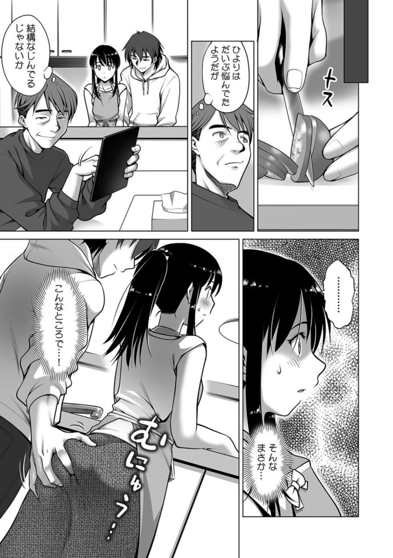 [Uma Namihei] Giri no Musuko no chi 〇 Ko ga Dekai `otto yori oku ni Todoite… Mōmodorenai' 1 图片编号 23