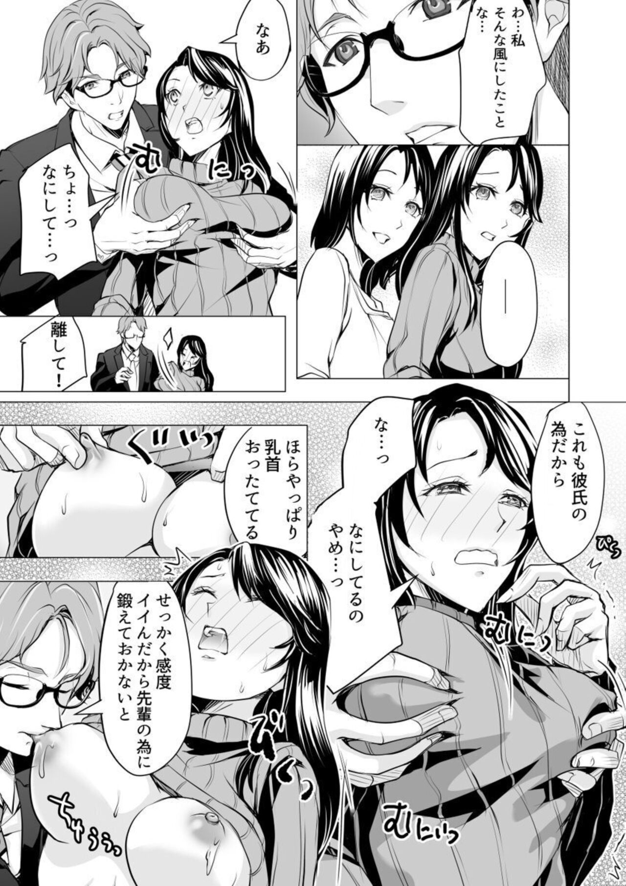 Moto kare no yubi wa Watashi no Yowai Tokoro o Subete Shitteiru ~ Netorareta Karada wa Amai Shiru o Shita tari Otosu ~ 1 图片编号 13