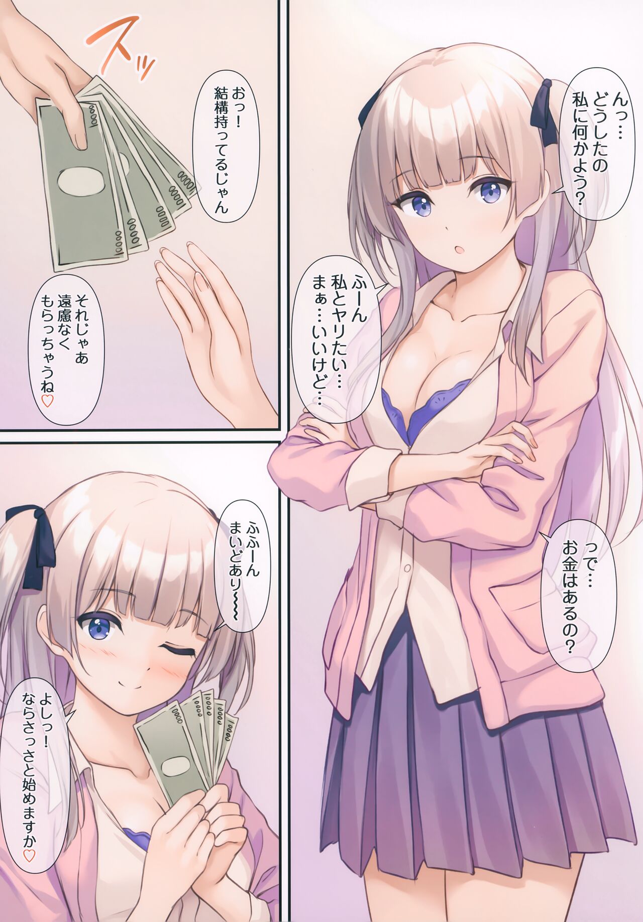 (C99) [Multi-Type (pasdar)] Okane Kuretara Shite Ageru 이미지 번호 2