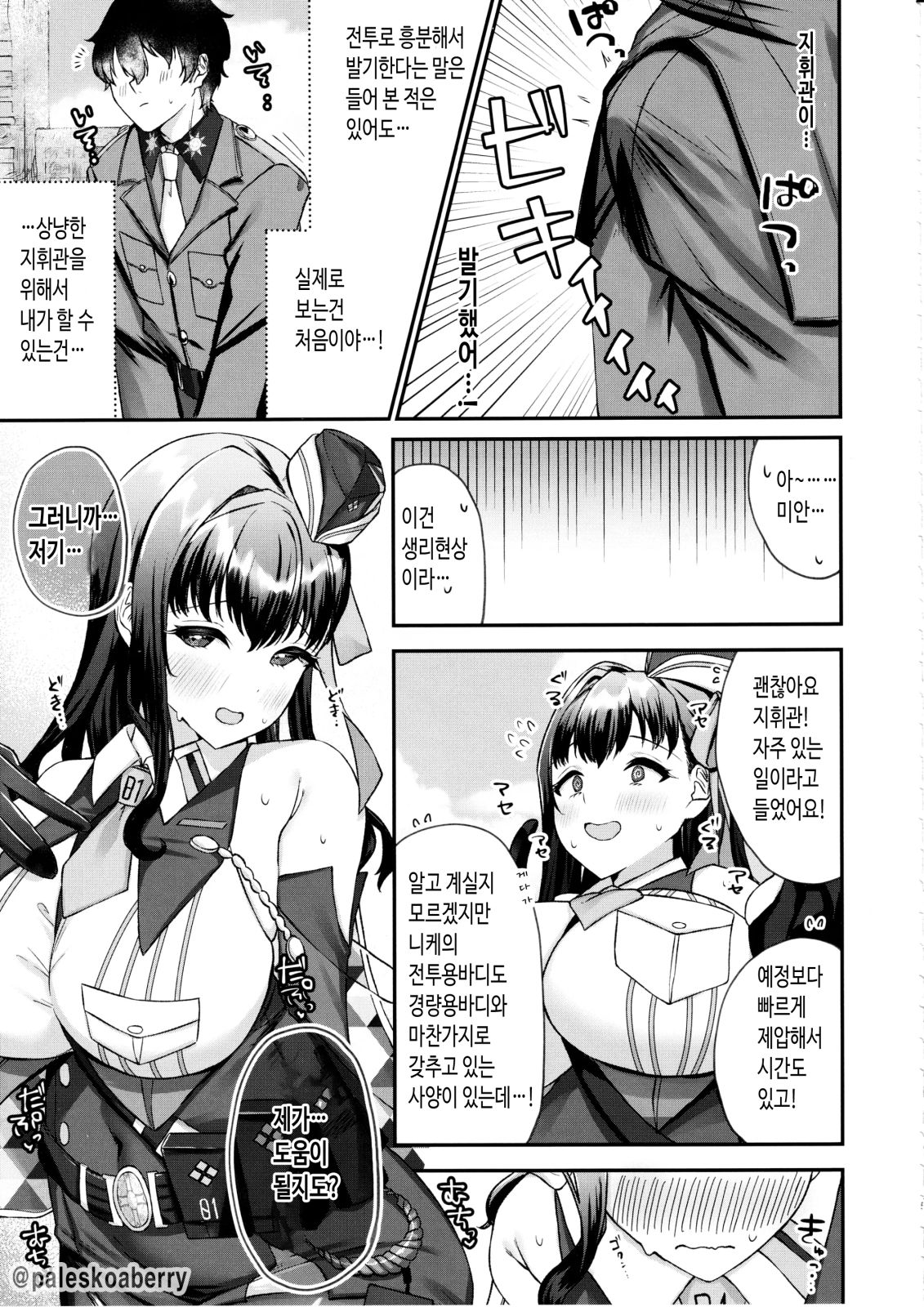 (C102) [Chocolate Jam (Morino Koala)] Shikikan ga Daisuki desu! ~Marian to Modania to Ecchi suru Hon~ (Goddess of Victory: Nikke) [korean] image number 4