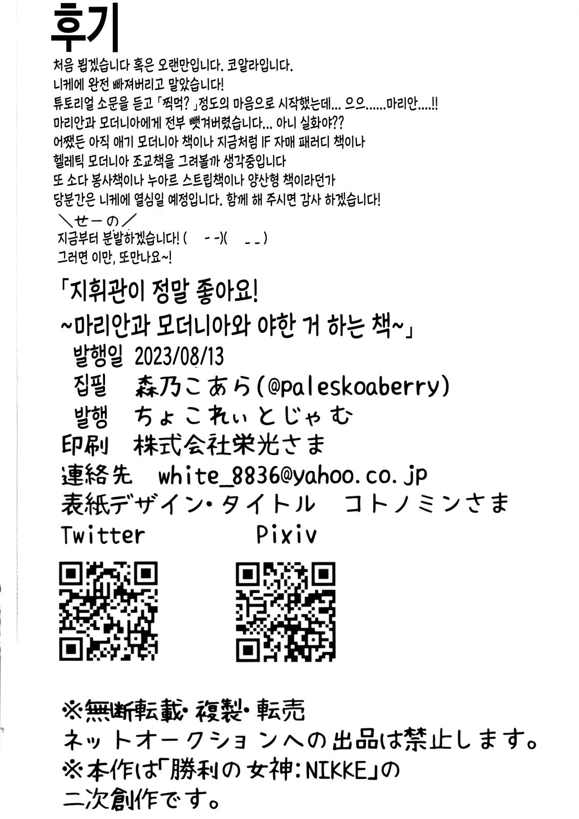 (C102) [Chocolate Jam (Morino Koala)] Shikikan ga Daisuki desu! ~Marian to Modania to Ecchi suru Hon~ (Goddess of Victory: Nikke) [korean] image number 32