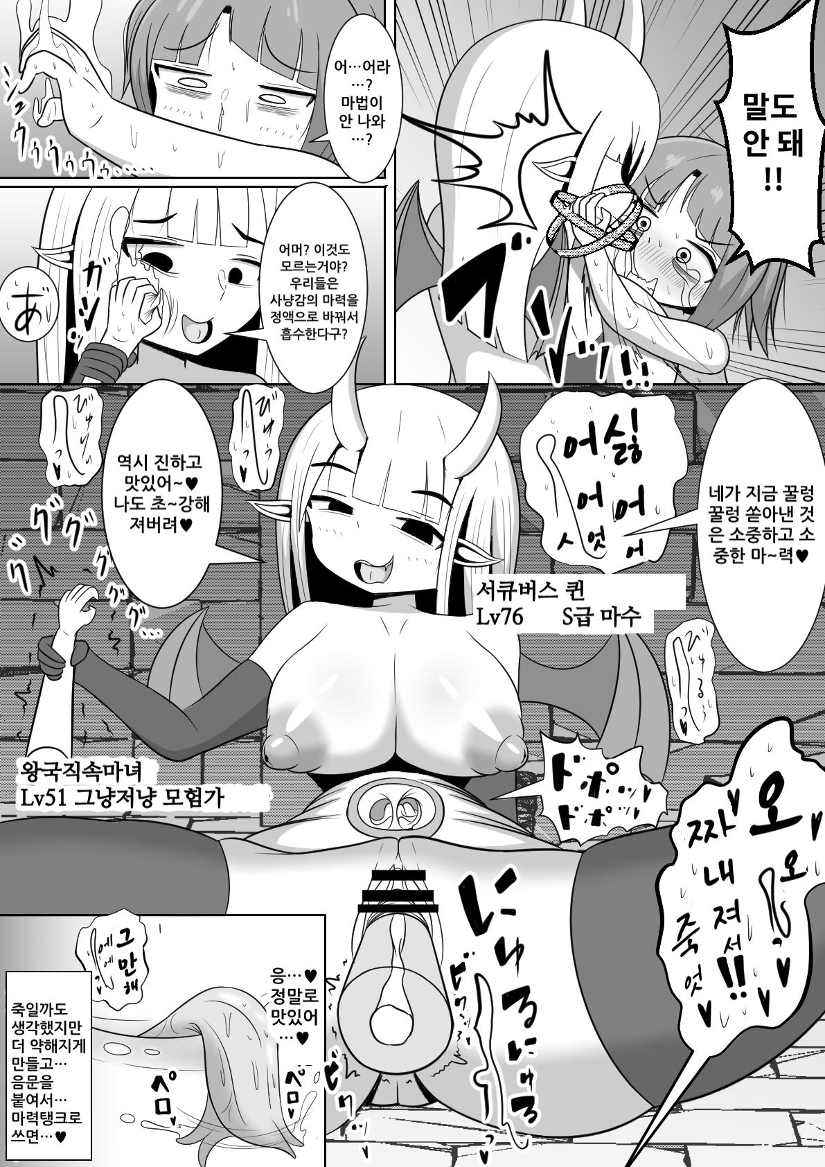 [テリにく] おちんちん生えてないからサキュバスになんて絶対負けないのじゃっ‼ [korean] 이미지 번호 9