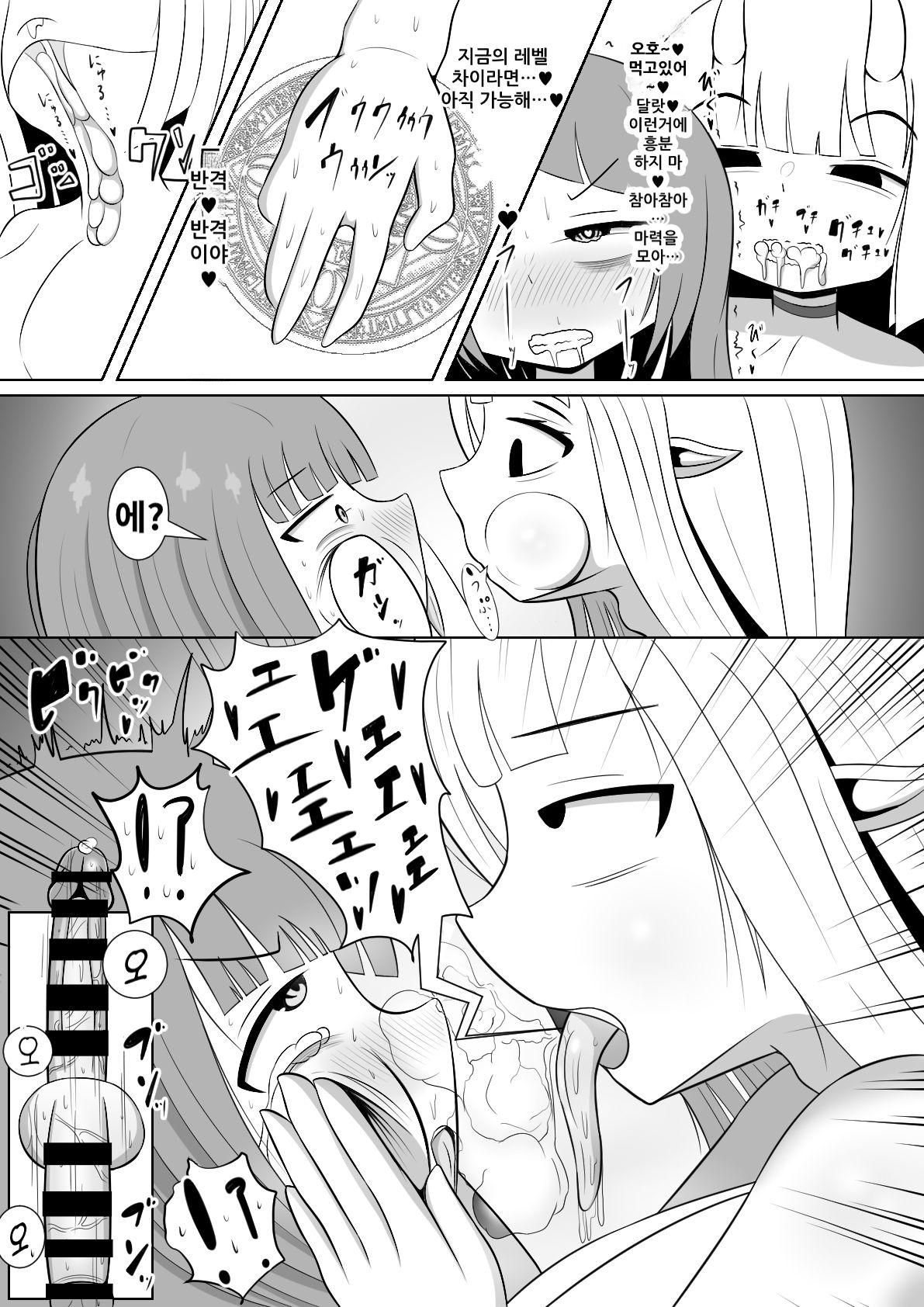 [テリにく] おちんちん生えてないからサキュバスになんて絶対負けないのじゃっ‼ [korean] 이미지 번호 14