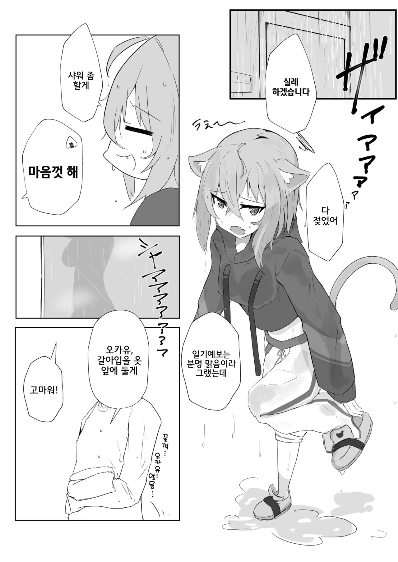(C99) [Pannacotta (Takitate Gohan!)] Icha Love Nekomata | 알콩달콩 네코마타 (Nekomata Okayu) [Korean] 画像番号 3