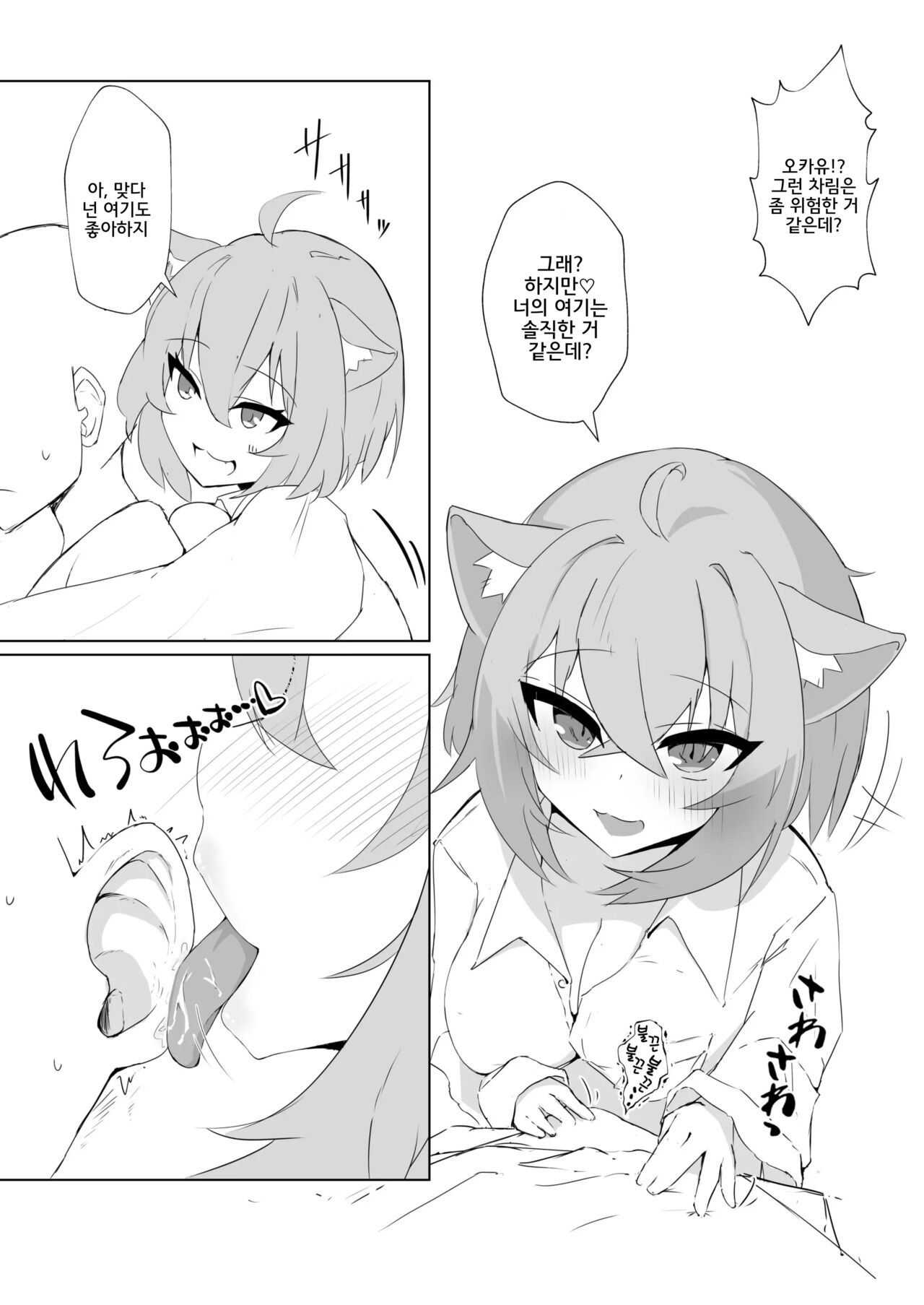 (C99) [Pannacotta (Takitate Gohan!)] Icha Love Nekomata | 알콩달콩 네코마타 (Nekomata Okayu) [Korean] 画像番号 6
