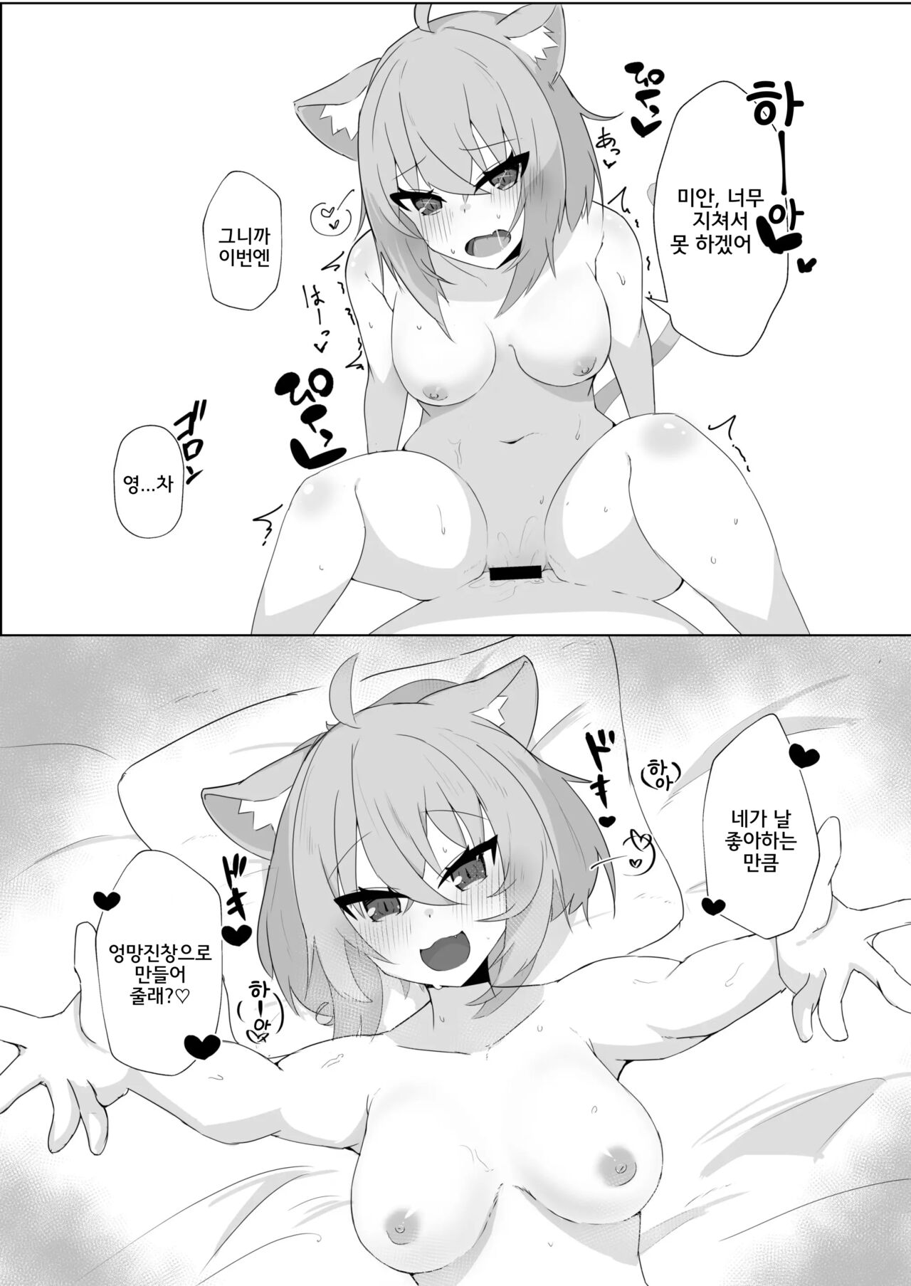 (C99) [Pannacotta (Takitate Gohan!)] Icha Love Nekomata | 알콩달콩 네코마타 (Nekomata Okayu) [Korean] 画像番号 12