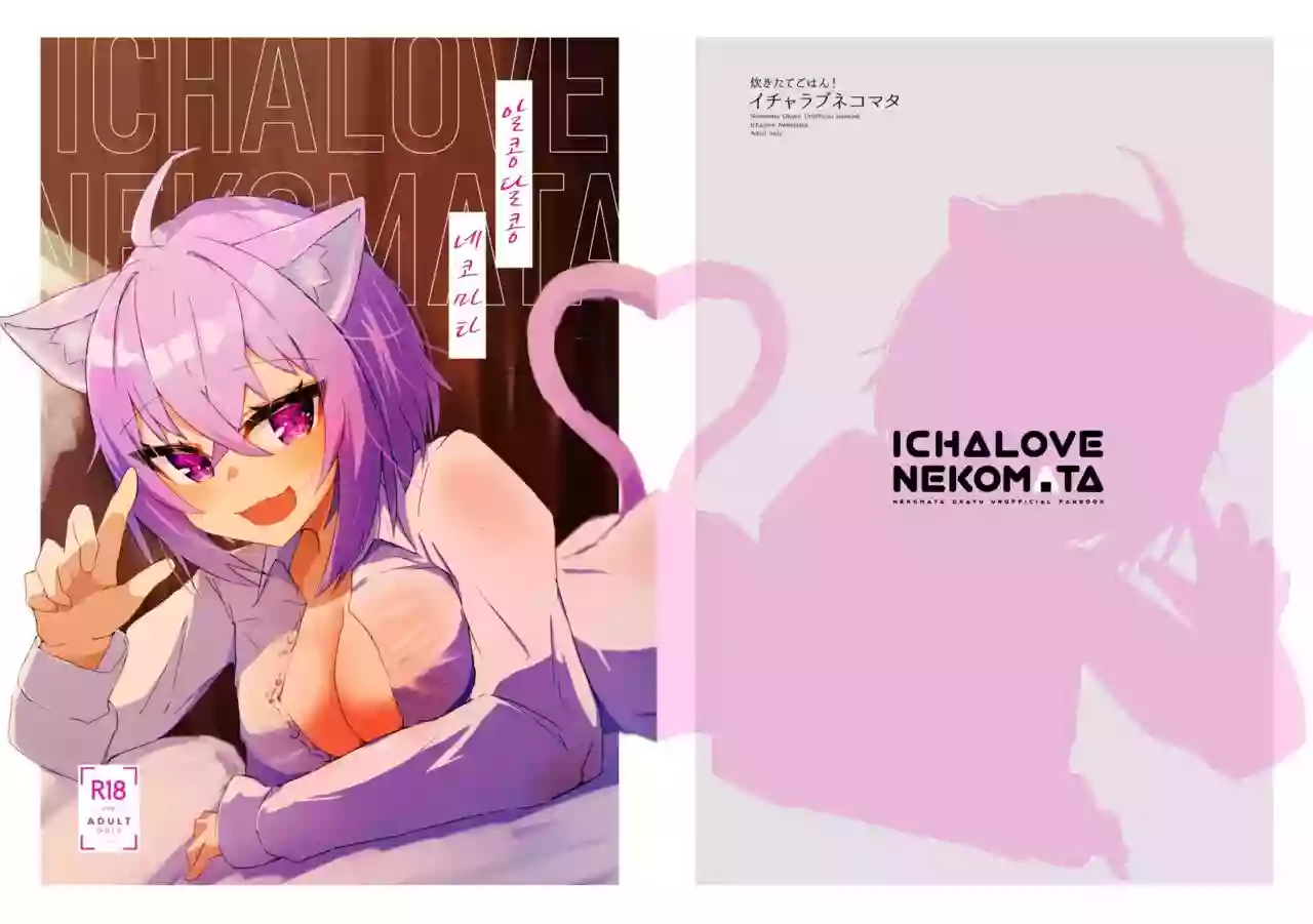 (C99) [Pannacotta (Takitate Gohan!)] Icha Love Nekomata | 알콩달콩 네코마타 (Nekomata Okayu) [Korean]