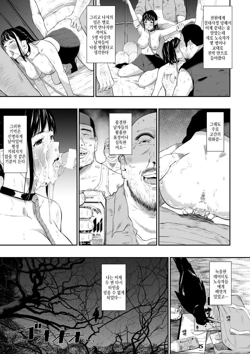 [Hissatsuwaza (Hissatsukun)] Homeless Mura Ⅳ [Digital] [korean] numero di immagine  34