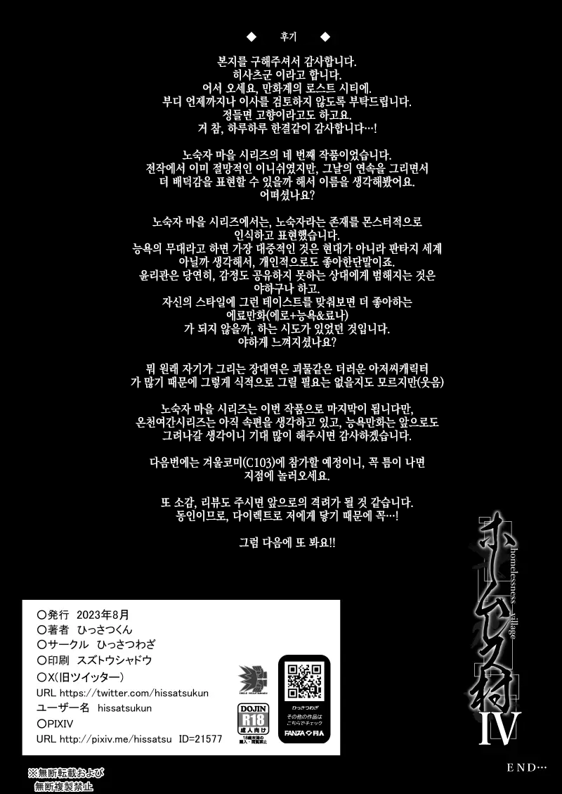 [Hissatsuwaza (Hissatsukun)] Homeless Mura Ⅳ [Digital] [korean] numero di immagine  35