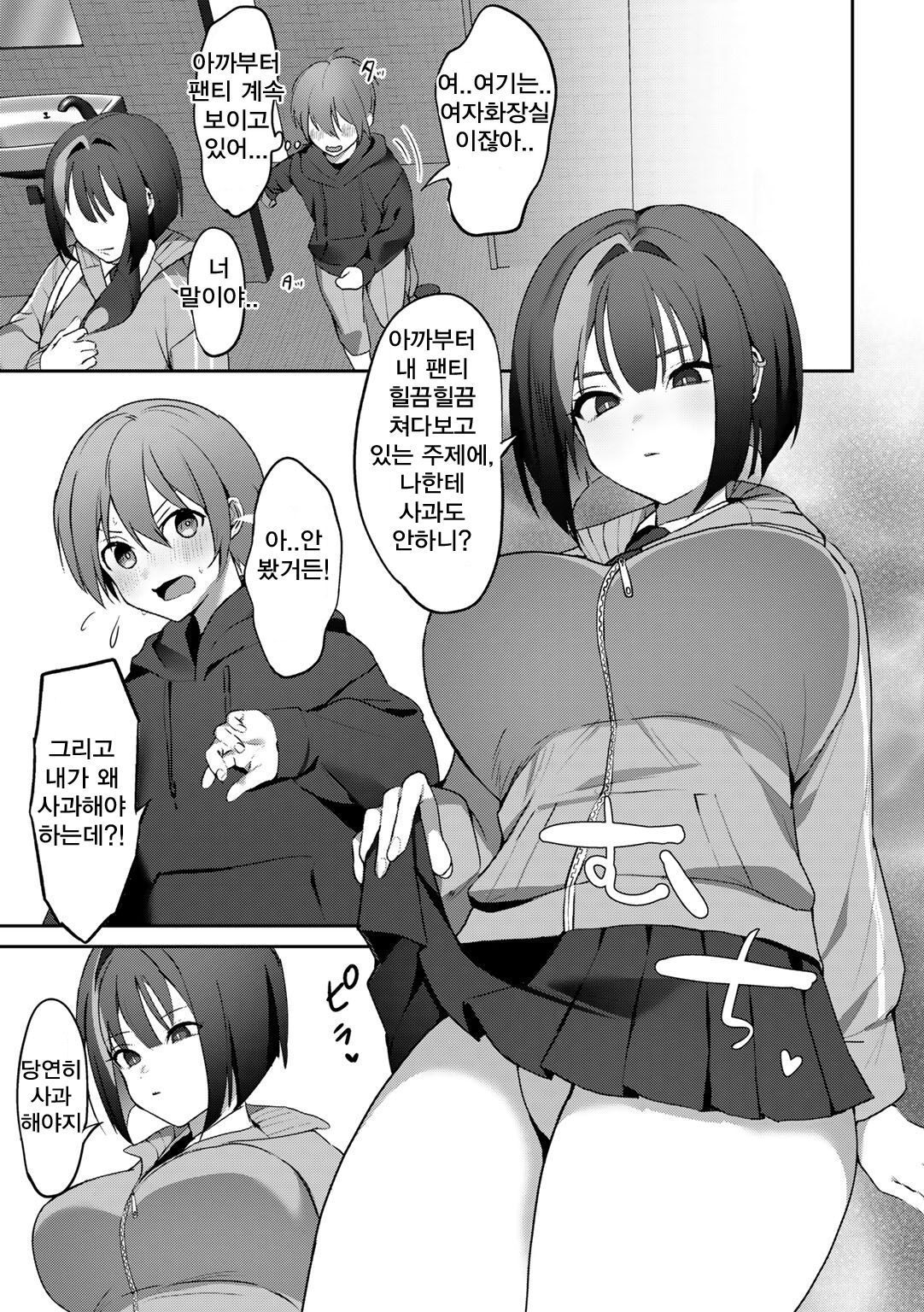 [Himino] Gomennasai ga Kikoenai (COMIC Gucho Vol. 14)  [korean] numero di immagine  5