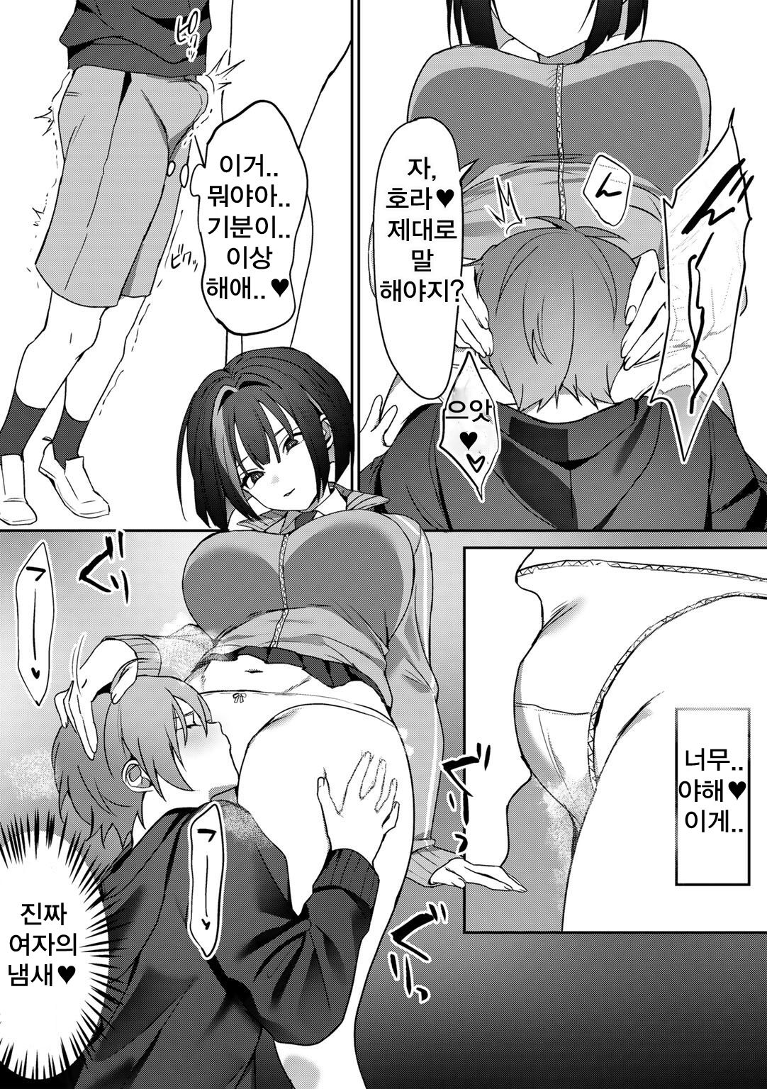 [Himino] Gomennasai ga Kikoenai (COMIC Gucho Vol. 14)  [korean] numero di immagine  9