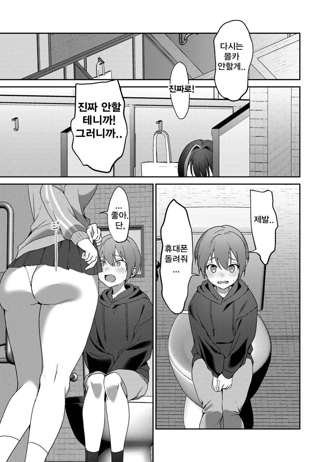 [Himino] Gomennasai ga Kikoenai (COMIC Gucho Vol. 14)  [korean] numero di immagine  13