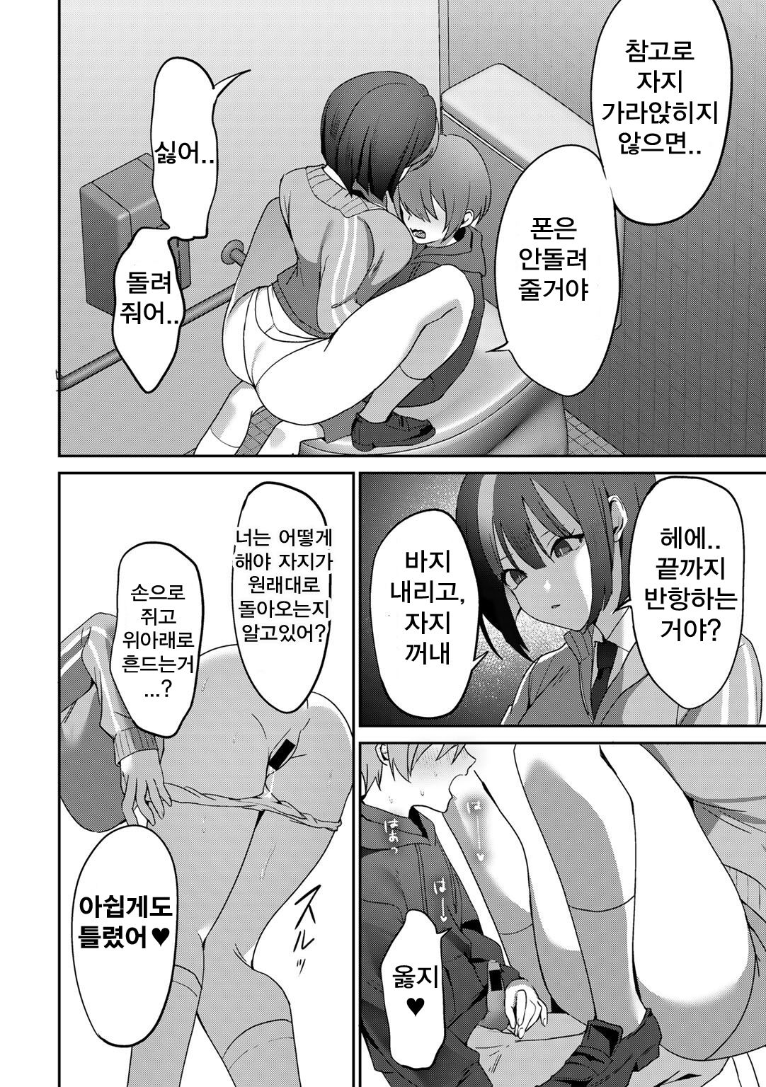 [Himino] Gomennasai ga Kikoenai (COMIC Gucho Vol. 14)  [korean] numero di immagine  18