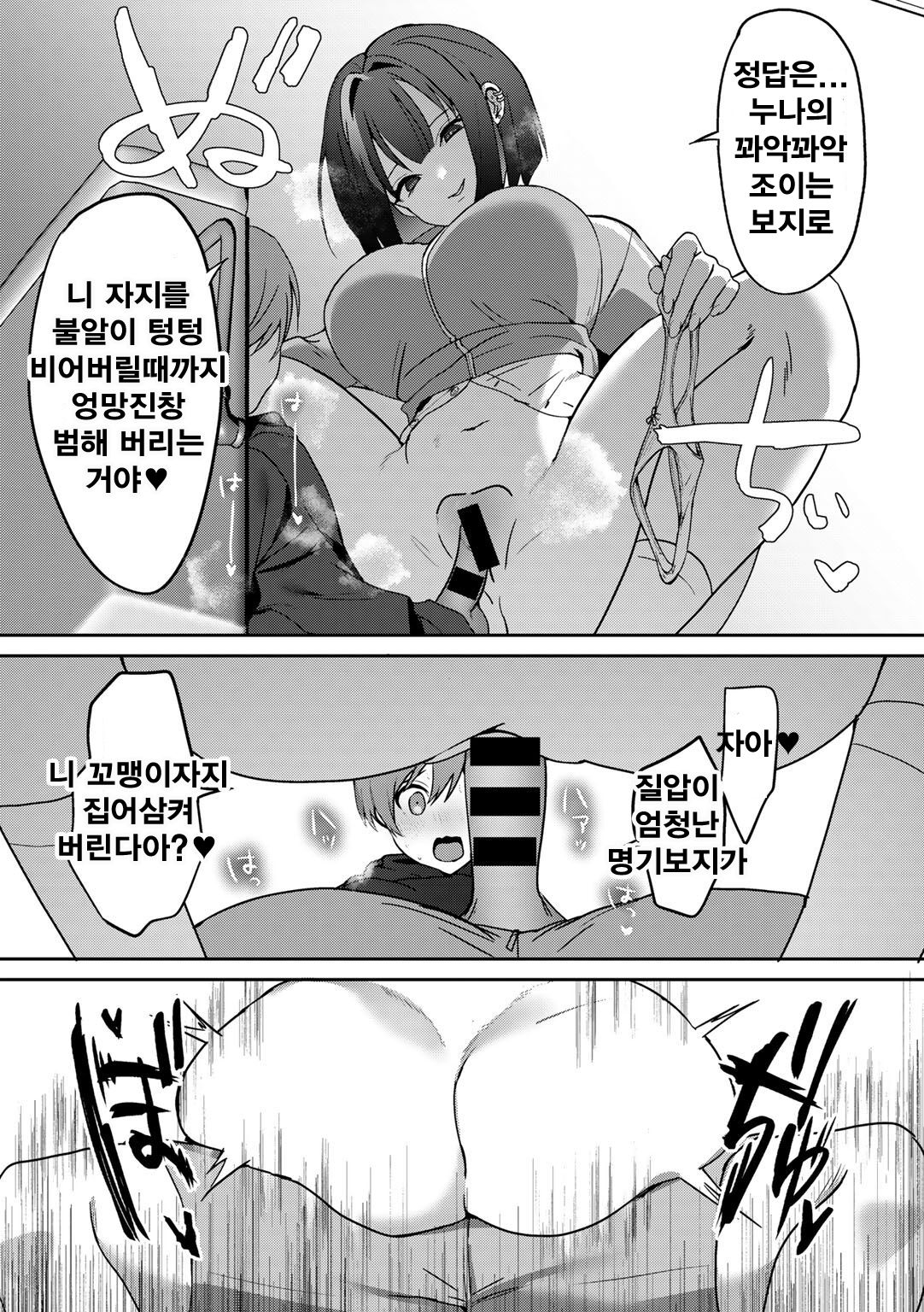 [Himino] Gomennasai ga Kikoenai (COMIC Gucho Vol. 14)  [korean] numero di immagine  19