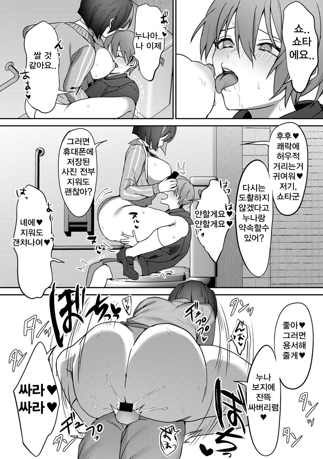 [Himino] Gomennasai ga Kikoenai (COMIC Gucho Vol. 14)  [korean] numero di immagine  22