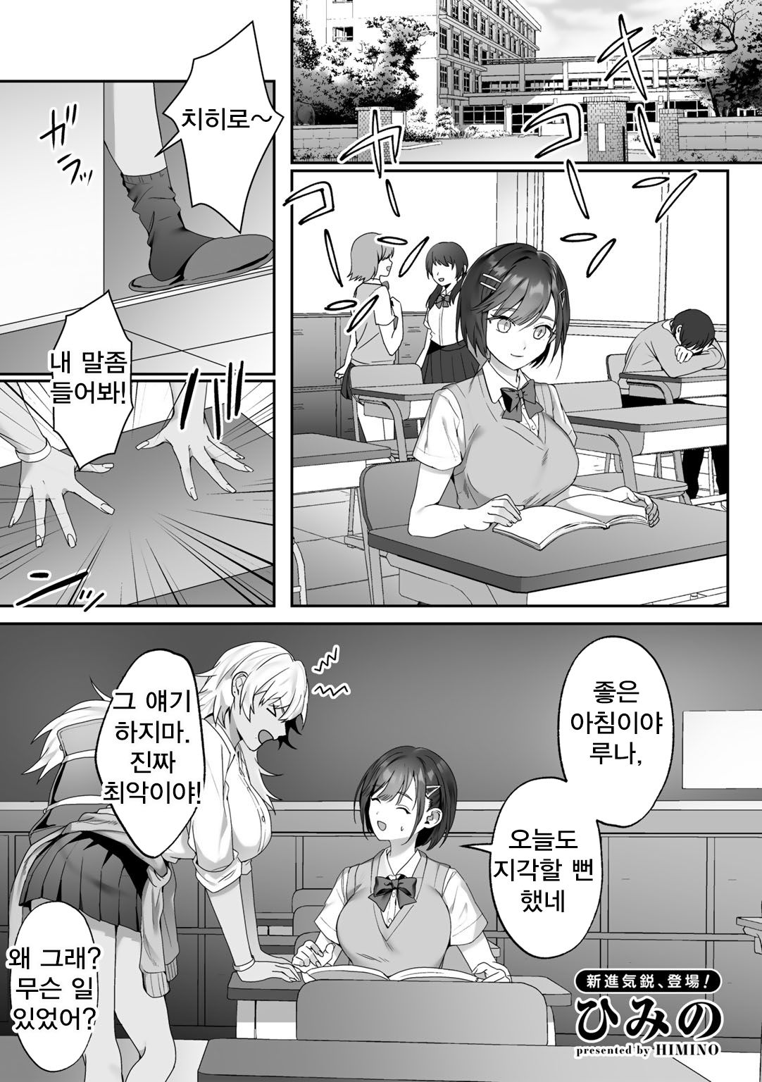 [Himino] Sensei Shidou | 老師指導 (COMIC Gucho Vol. 10) [korean] numero di immagine  1