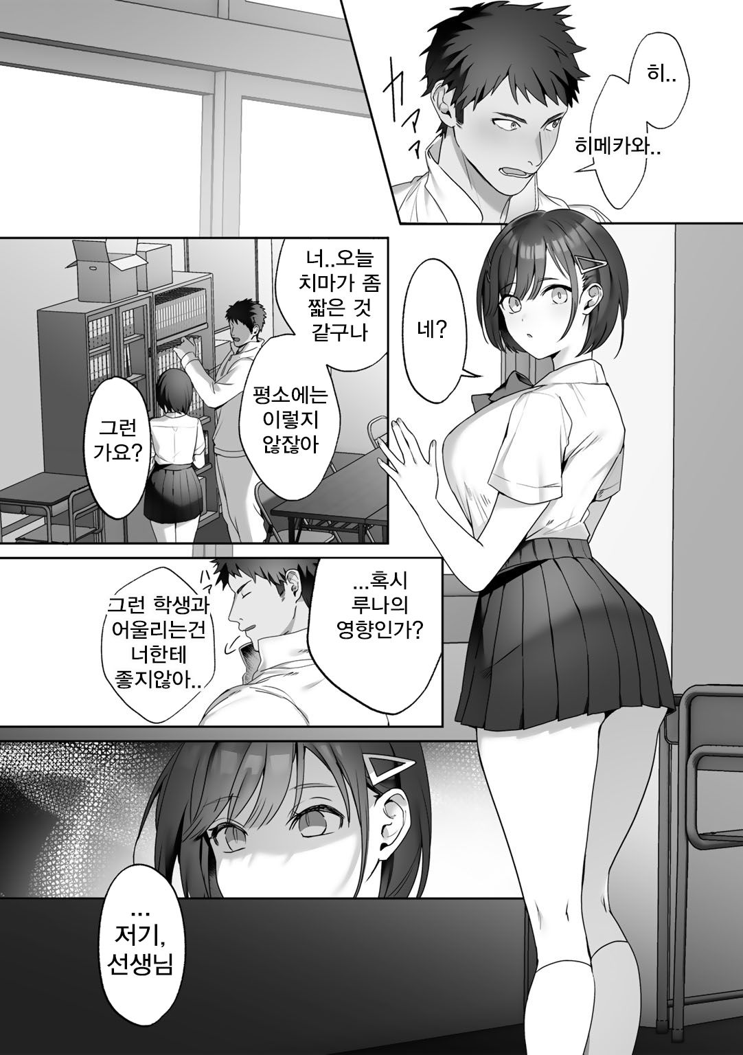 [Himino] Sensei Shidou | 老師指導 (COMIC Gucho Vol. 10) [korean] numero di immagine  6