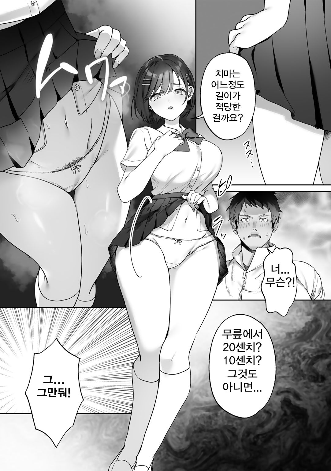 [Himino] Sensei Shidou | 老師指導 (COMIC Gucho Vol. 10) [korean] numero di immagine  7