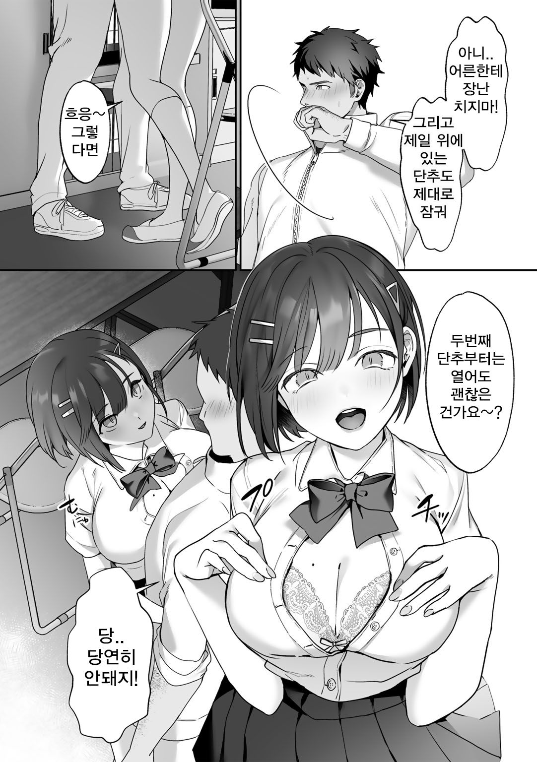 [Himino] Sensei Shidou | 老師指導 (COMIC Gucho Vol. 10) [korean] numero di immagine  8