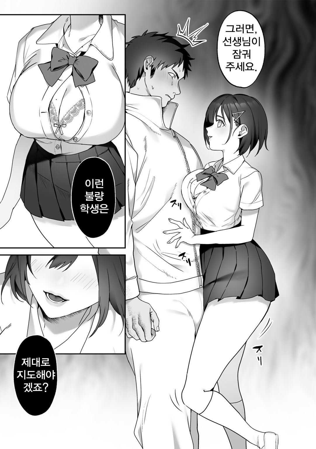 [Himino] Sensei Shidou | 老師指導 (COMIC Gucho Vol. 10) [korean] numero di immagine  9