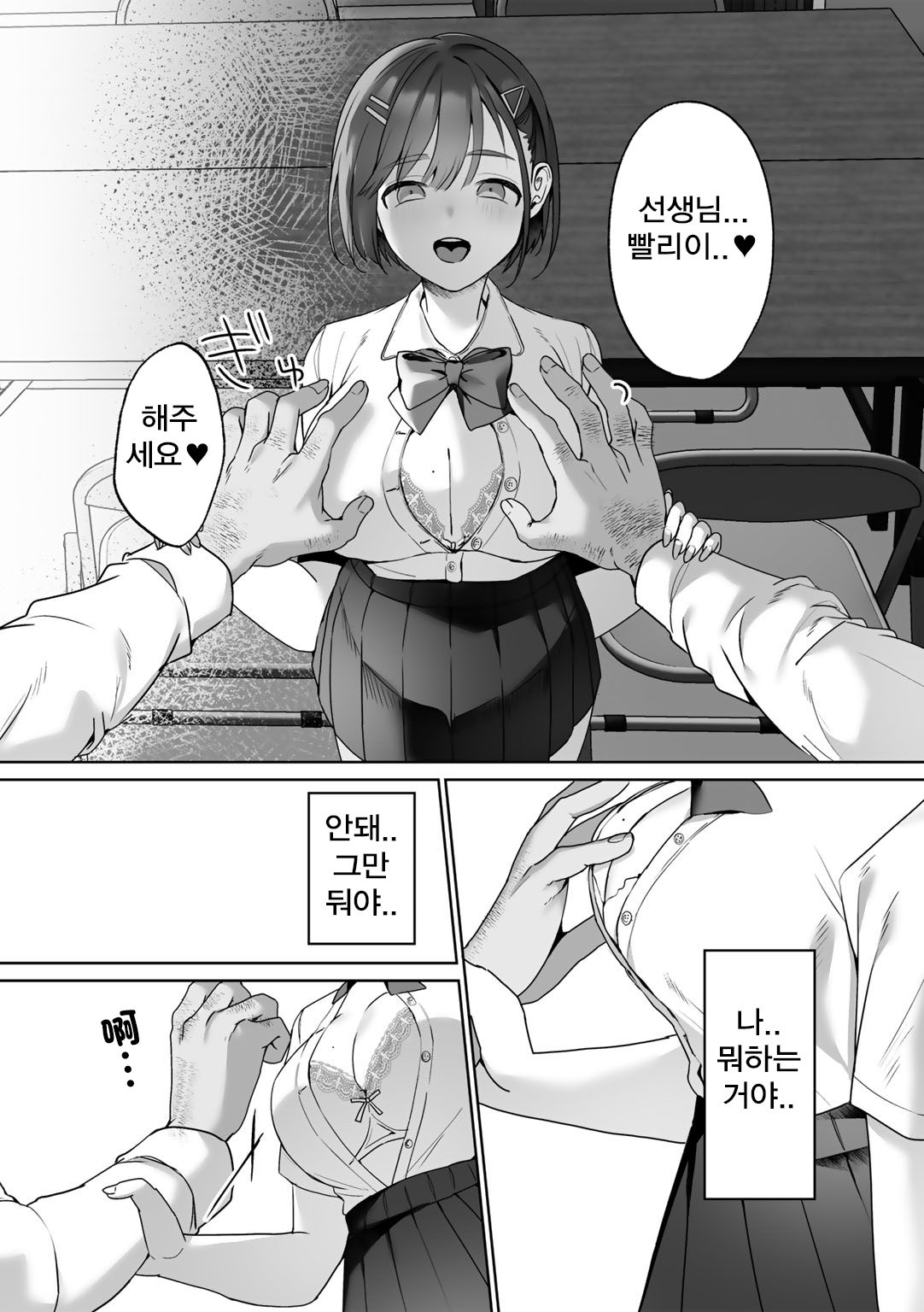 [Himino] Sensei Shidou | 老師指導 (COMIC Gucho Vol. 10) [korean] numero di immagine  10