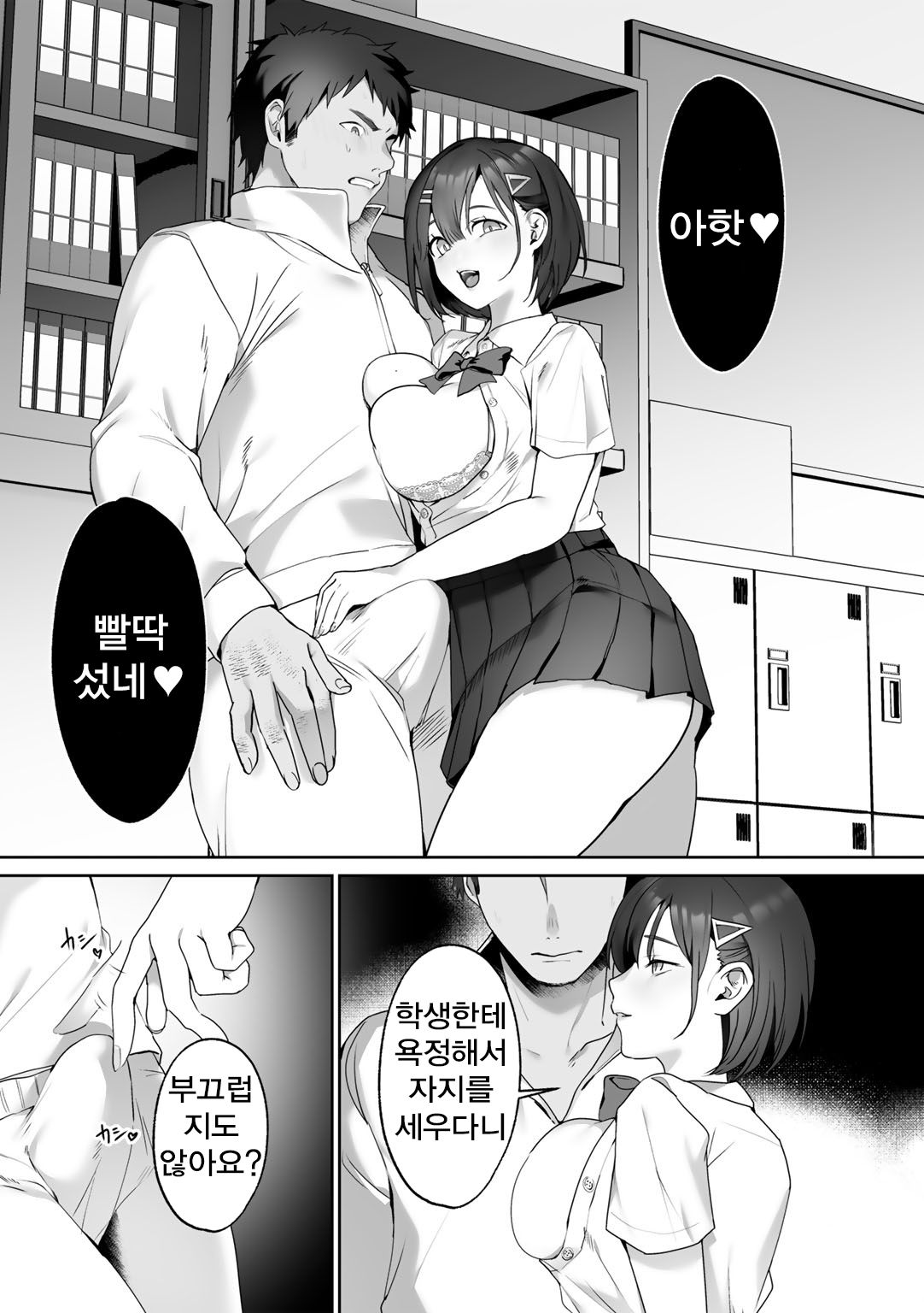 [Himino] Sensei Shidou | 老師指導 (COMIC Gucho Vol. 10) [korean] numero di immagine  13