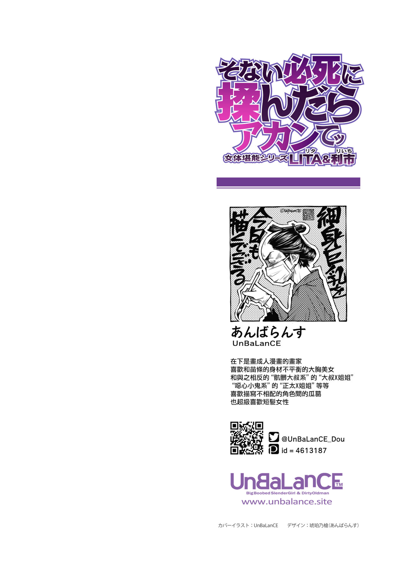 (C102) [UnBaLanCE] Sonai Hisshi ni Mondara Akante 那么拼命地揉要不行了 (original) [DL] [Chinese] [一〇〇五个人汉化] numero di immagine  3