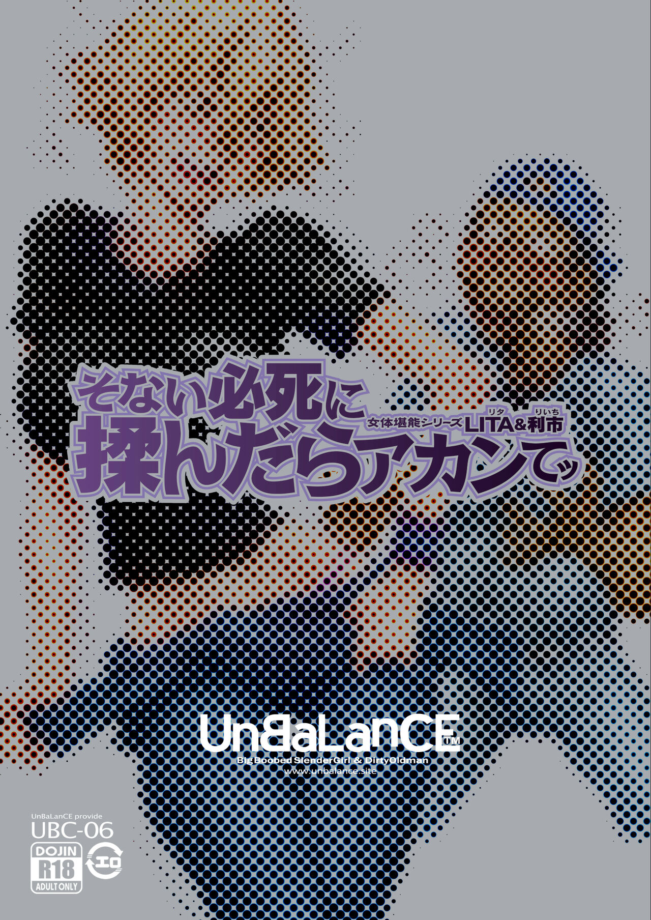 (C102) [UnBaLanCE] Sonai Hisshi ni Mondara Akante 那么拼命地揉要不行了 (original) [DL] [Chinese] [一〇〇五个人汉化] numero di immagine  4