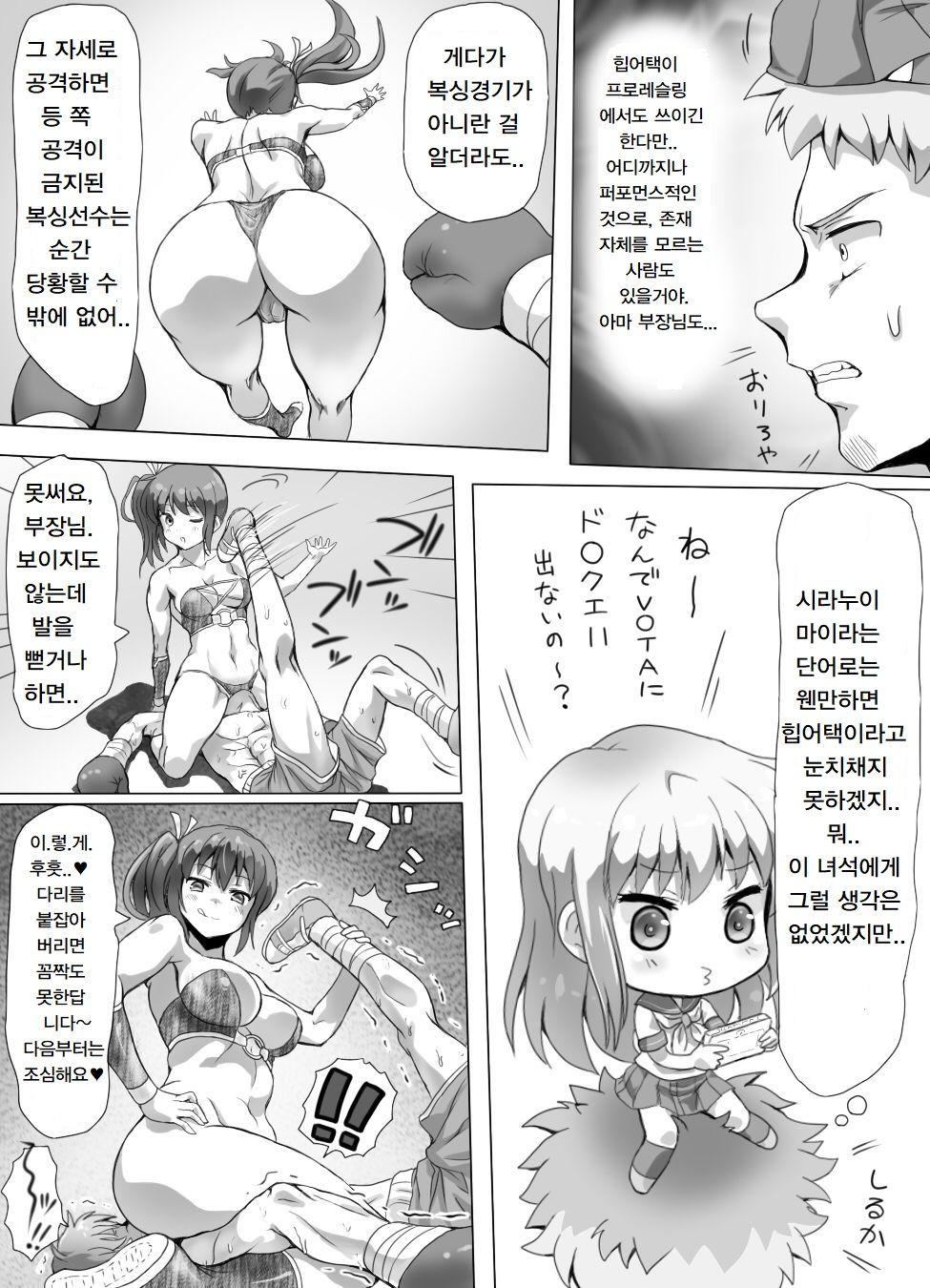 [Mitsunoho] Naburi Tokidoki Shasei zo Ku~tsu!! ~Onna ni Makerutte Donna Kimochidesu ka?~ [korean] numero di immagine  25