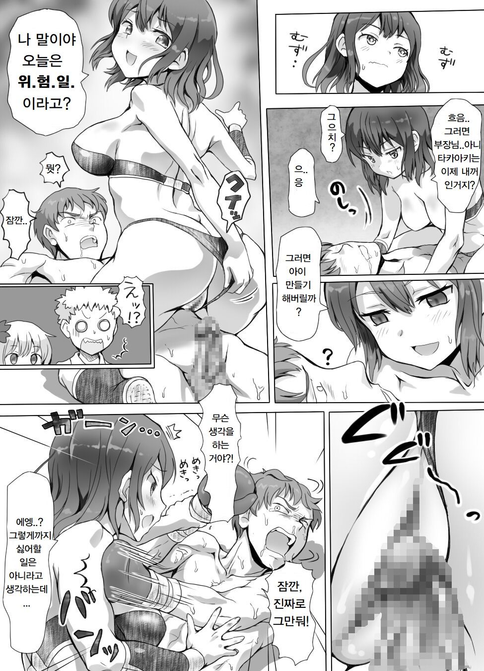 [Mitsunoho] Naburi Tokidoki Shasei zo Ku~tsu!! ~Onna ni Makerutte Donna Kimochidesu ka?~ [korean] numero di immagine  46