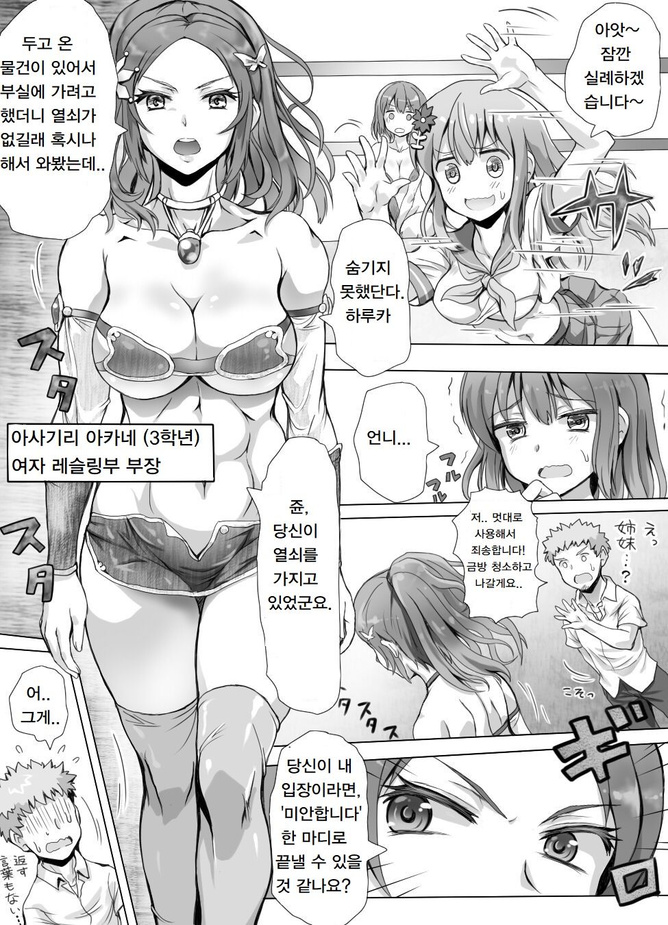 [Mitsunoho] Naburi Tokidoki Shasei zo Ku~tsu!! ~Onna ni Makerutte Donna Kimochidesu ka?~ [korean] numero di immagine  54