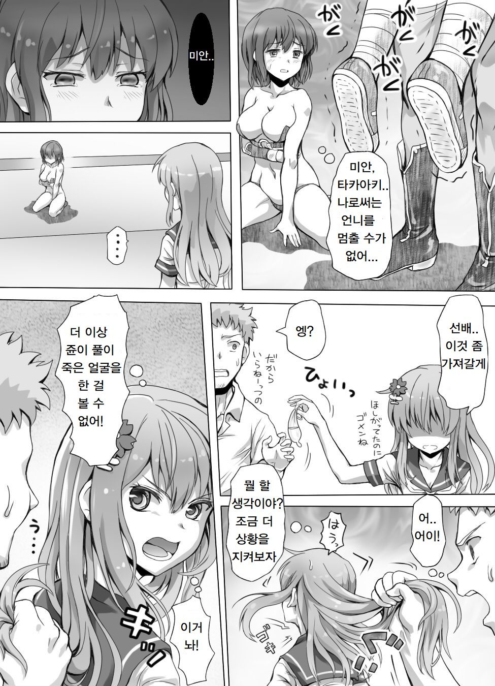 [Mitsunoho] Naburi Tokidoki Shasei zo Ku~tsu!! ~Onna ni Makerutte Donna Kimochidesu ka?~ [korean] numero di immagine  64