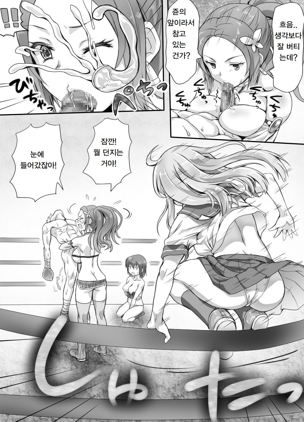 [Mitsunoho] Naburi Tokidoki Shasei zo Ku~tsu!! ~Onna ni Makerutte Donna Kimochidesu ka?~ [korean] numero di immagine  65