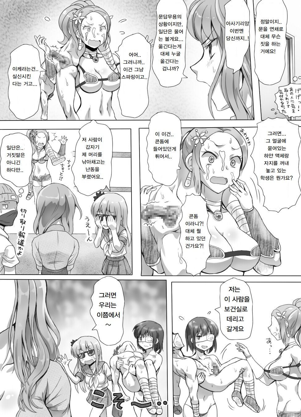 [Mitsunoho] Naburi Tokidoki Shasei zo Ku~tsu!! ~Onna ni Makerutte Donna Kimochidesu ka?~ [korean] numero di immagine  71