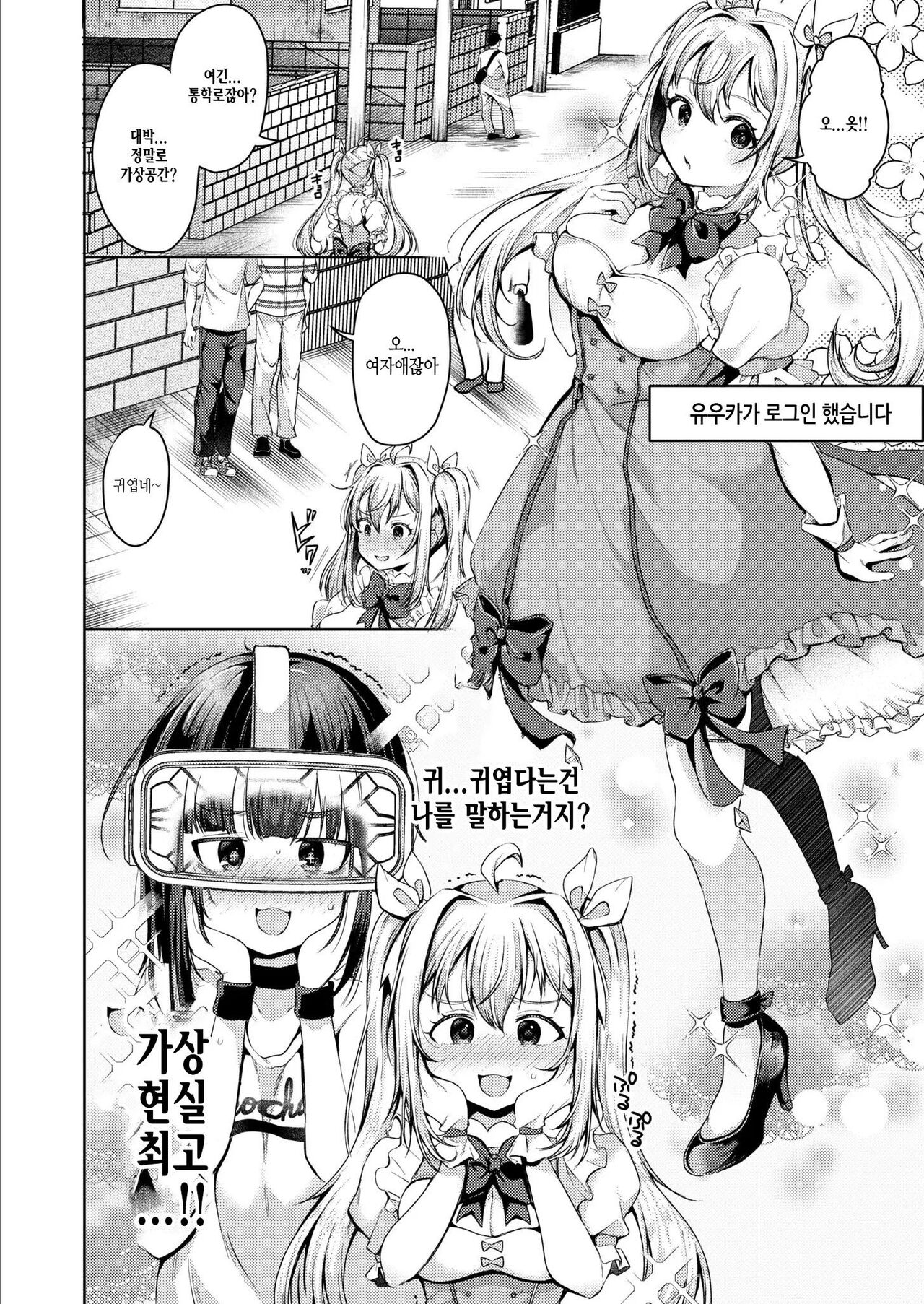 [むらいとよ] 年齢=彼氏いない歴の私がVRで露出してみた件について。(COMIC Kaien VOL.04) [korean] image number 2