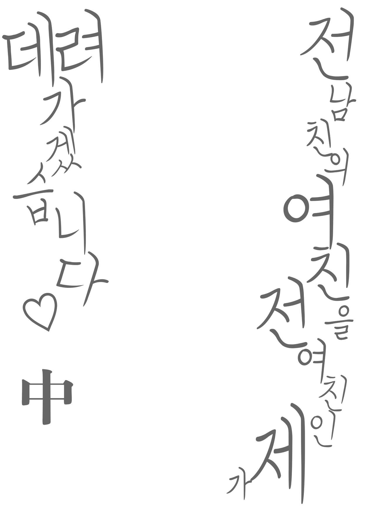 [まるちぃず (るんるん)] 元カレの彼女を元カノの私が頂いちゃいました中 [korean] image number 3