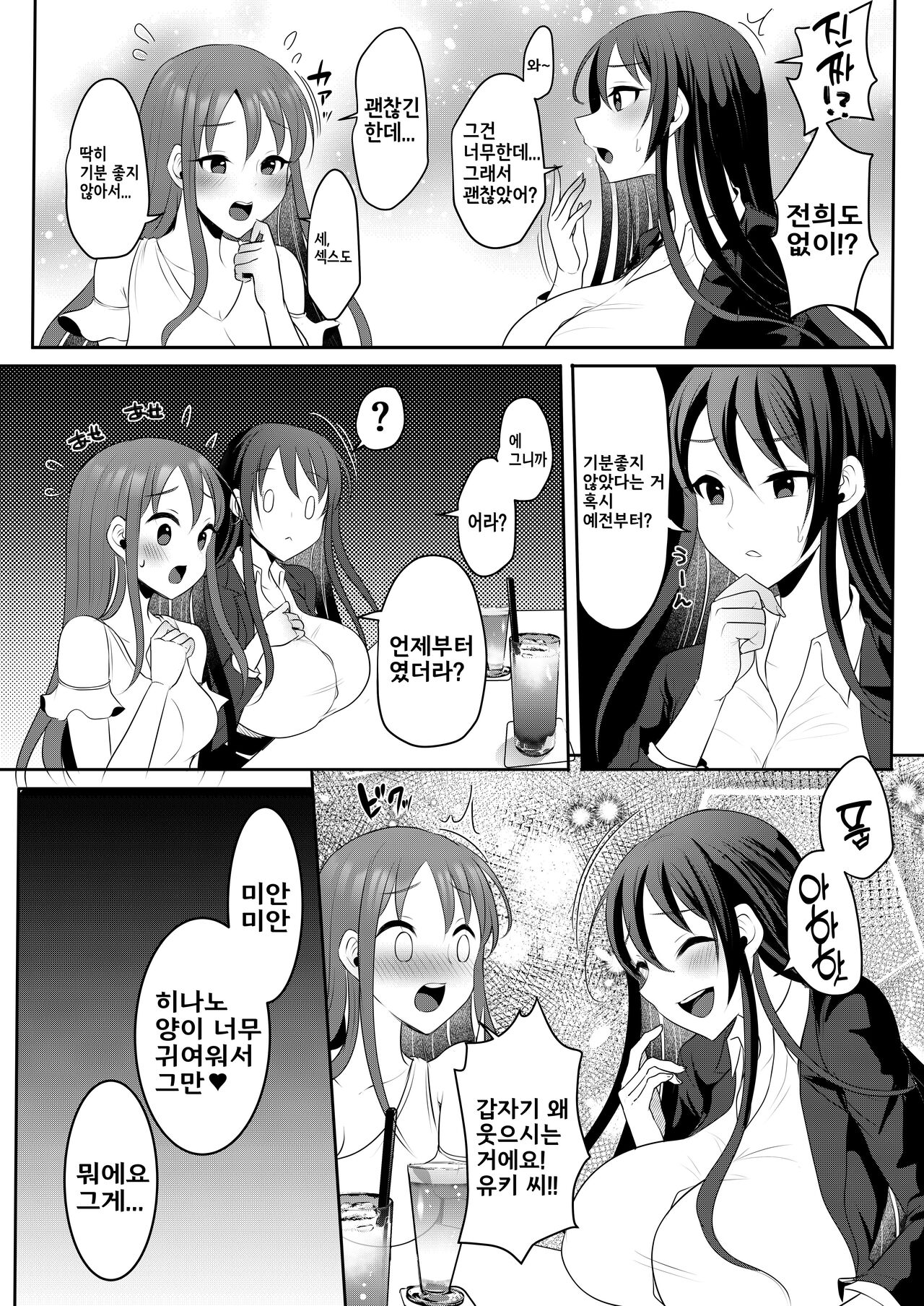 [まるちぃず (るんるん)] 元カレの彼女を元カノの私が頂いちゃいました中 [korean] image number 7