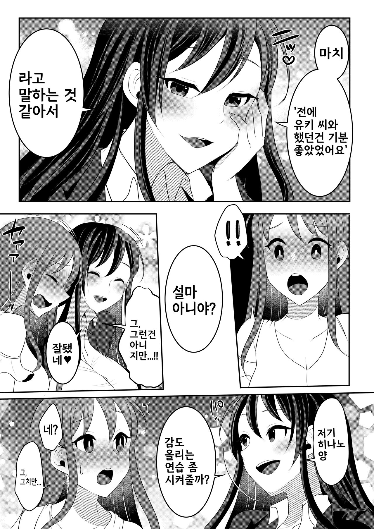 [まるちぃず (るんるん)] 元カレの彼女を元カノの私が頂いちゃいました中 [korean] image number 8