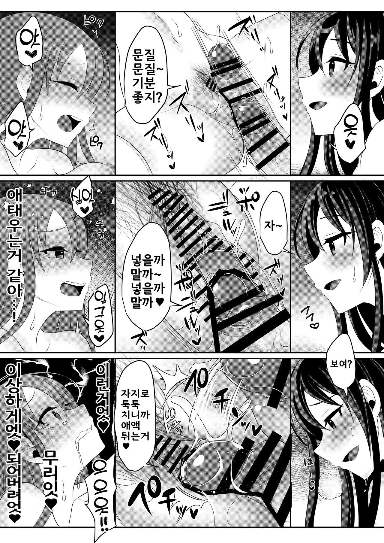 [まるちぃず (るんるん)] 元カレの彼女を元カノの私が頂いちゃいました中 [korean] image number 20