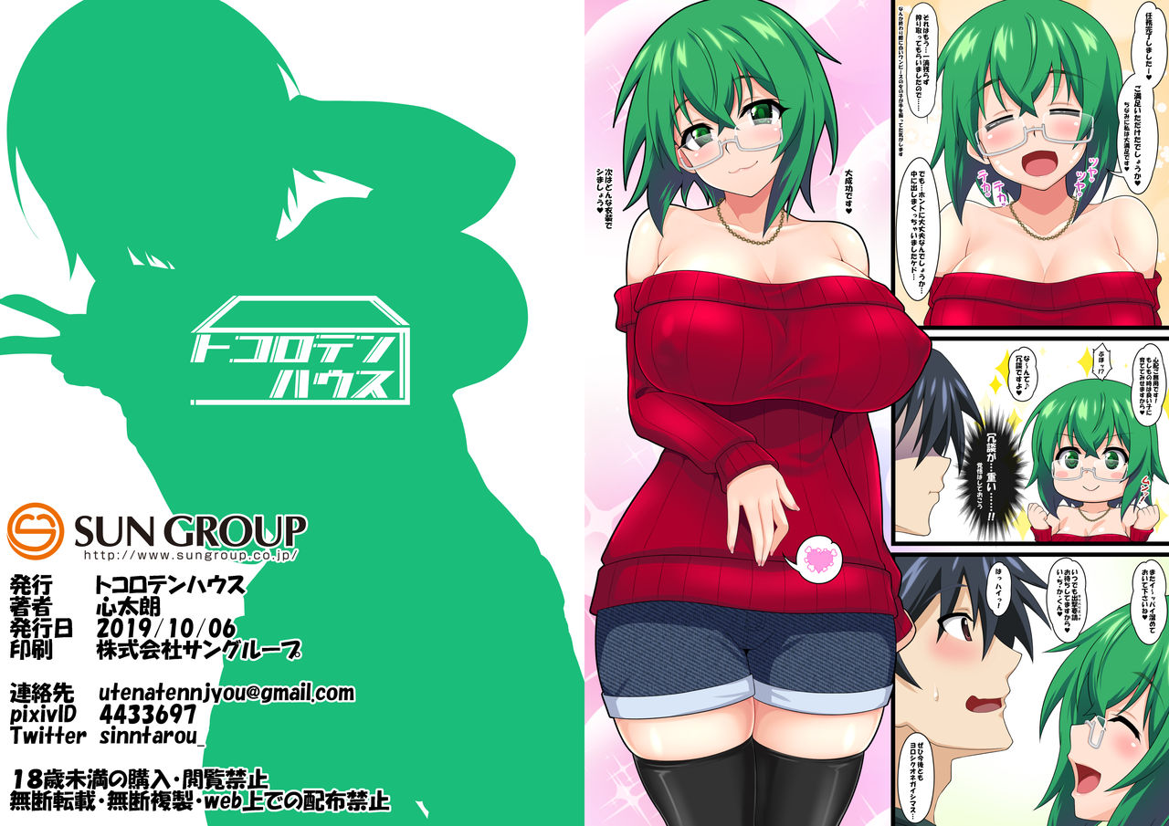 [Tokoroten House (Sinntarou)] Maya Kore IS Delivery (IS <Infinite Stratos>) [Digital] изображение № 29