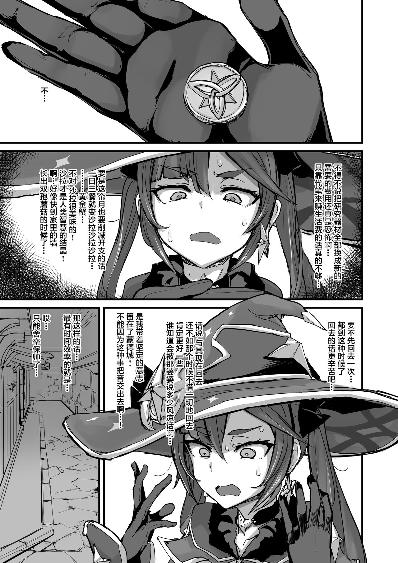 [K2 Manhole (P)] ASSTROLOGIC | 臀部占星术 (Genshin Impact) [Chinese] [不可视汉化] [Decensored] [Digital] 이미지 번호 5