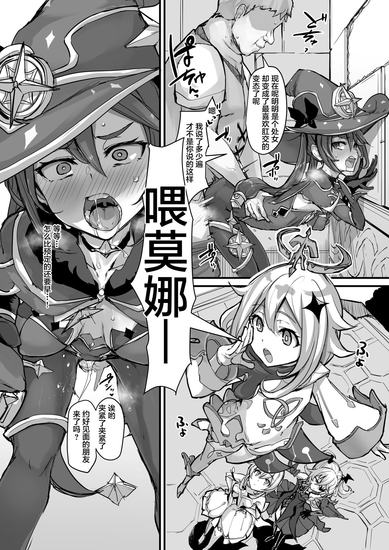 [K2 Manhole (P)] ASSTROLOGIC | 臀部占星术 (Genshin Impact) [Chinese] [不可视汉化] [Decensored] [Digital] 이미지 번호 14