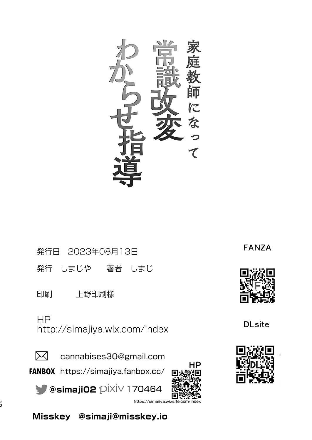 [Shimajiya (Shimaji)] katei kyoushi ni na te joushiki kaihen wakara se shidou[digital] 画像番号 33